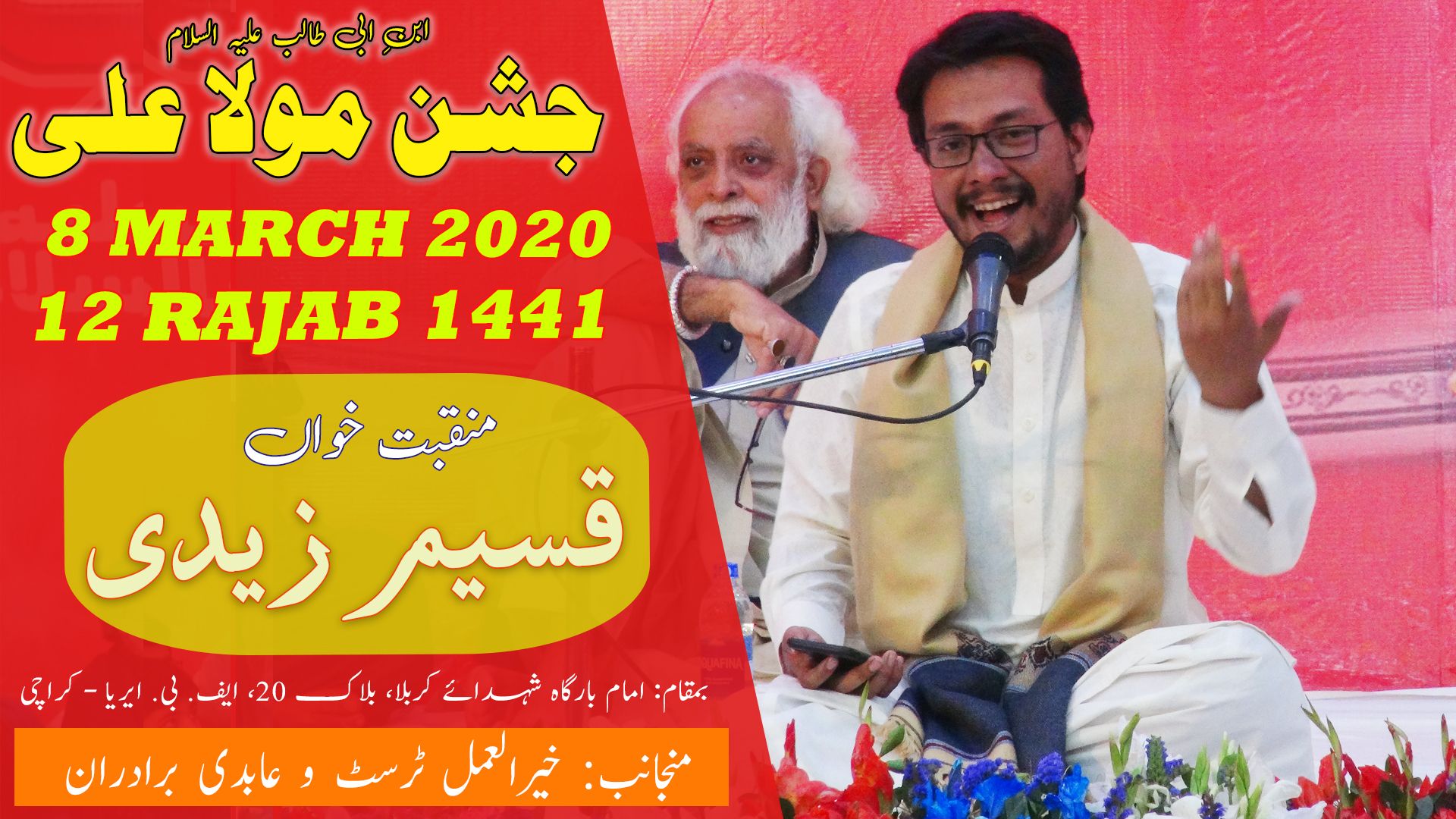 Manqabat | Qaseem Zaidi | Jashan-e-Mola Ali - 12 Rajab 2020 - Imam Bargah Shuhdah-e-Karbala